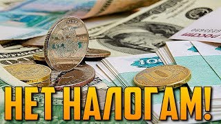 Минус налог миллионы россиян могут избавить от НДФЛ