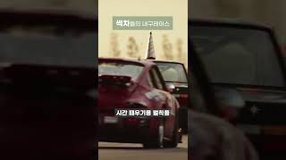 썩차들의 내구 레이스