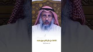 الأخذ من مال الاب دون علمه - عثمان الخميس