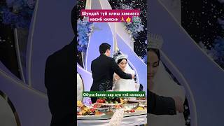 КИЁВ КЕЛНИН ЮЗИНИ АЧМОКДА ТУЙ КЕЧАСИ #music #kesfet #keşfet #cover #musica #тренд #wedding