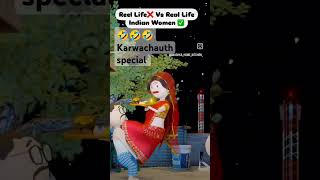 Karwa chauth special ab sab jante hai🤣🤔#shorts#trending#youtubeshorts#reels#karwachauth