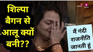 Bigg Boss 18 promo update: Shilpa shirodkar पहले बेगन थी? क्या अब आलू बन रही है? #bb18