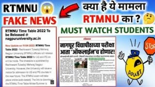 इन Fake Youtuber को मत सूनो | Summer Exam 2022 |RTMNU |Sppu exam news today|Toshibhaikh#sppu #RTMNU