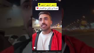 قصة محمد بن تركي مع النصاب في احدى المواقع انتبهوا❌