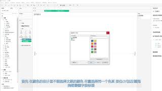 Section 1 of Tableau Practical Application三分钟实战 圆环图