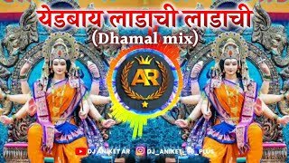 🤩Yad_Bai_Ladachi_-_DJ_Rahul_Remix || DHAMAL MIX || DJ ANIKET AR