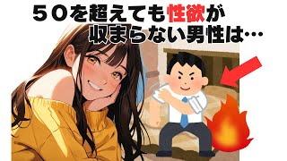 男性の性欲に関する雑学