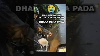 Bich Highway Me Bike Band Ho Gyi|Dhaka Dena Pada|Rahul Jangid #shorts #electric #bike #highway #help