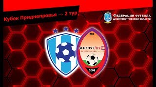 Новоавтотранс v Днепрагро (Полный матч)