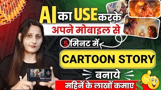 Animation Cartoon Video kaise banaye? How To Make Cartoon In Mobile✅ 3d animation video kaise banaye