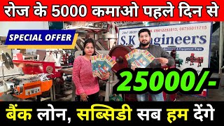 मात्र 25 हज़ार से शुरू ✅| New Small Business Ideas 2024 | Notebook Making Business Profit in India