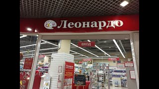 Поход в Леонардо. Покупки. Беру вас с собой!