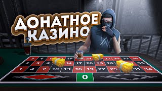 ДОНАТНОЕ КАЗИНО НА NEXT RP ! КАК ЛЕГКО ПОДНЯТЬ ДОНАТ..