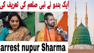 Hindu Pandit support prophet Mohammed // #Gustakherasool #Nupur #Gustakhi #pndit