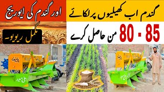 wheat planter machine | Auto wheat planter khalifah Afzal zarai industry okara lahore