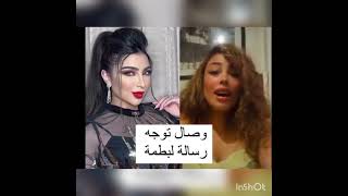 عشيقة الترك توجه رسالة لي دنيا بطمه