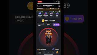 Морзянка в Хомяке HODL lummicrypto #морзянка #хомяк #hamsterkombat #hamster