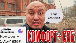 Комфорт плюс Яндекс такси /  Где заказы