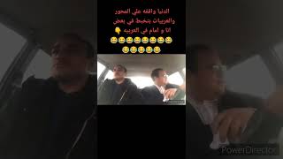 الدنيا واقفه علي طريق المحور والعربيات بتخبط في بعض انا و محمد إمام في العربية الغزالة رايقة