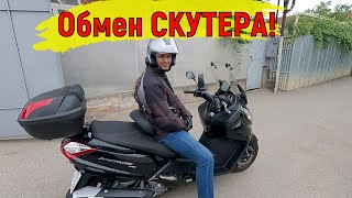 ОБМЕН СКУТЕРА! (кофр , фары.)