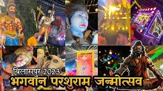 भगवान परशुराम जन्मोत्सव | भव्य शोभा यात्रा बिलासपुर 2023 | Parshuram Jayanti Bilaspur