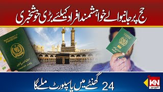 Good News For Pakistani, Passport in 24 hours ,| Kohenoor Digital #latestnews