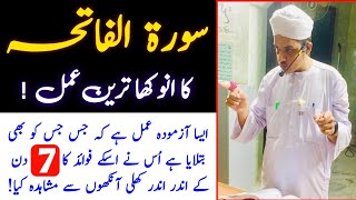 Surah Fatiha Ka Khas Amal For Any Hajat In 7 Days || Benefits Of Surah Al Fatiha