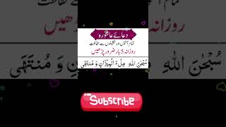 Urdu quotes/عاشورہ کی دعا/#shortviral #muharram2024/@tahiramashraf_23