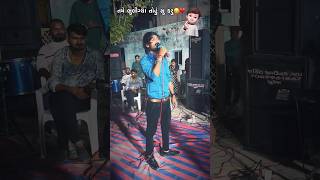 યાદ આવે છે બઉ તારી 😔😢 - Naresh Thakor New Sad Song Status #liveprogram #viral #trending