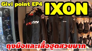 BIKEMATE พระราม 3 EP4 IXON เสื้อฮูดสวยมาก! (2431)