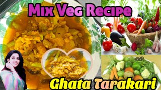 How to make Mix veg Recipe | Ghanta Tarakari Mix Vegetables Recipe एक बार ज़रूर कोशिश करो