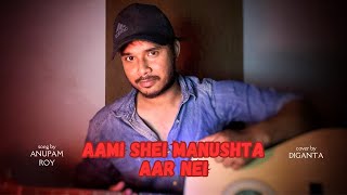 Aami Shei Manushta Aar Nei (আমি সেই মানুষটা আর নেই) | Dawshom Awbotaar | Anupam Roy | Guitar Cover