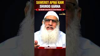 Short clips | Sawerey Apna Kam Shuroo Karna #3 | Shaikh Zafarul Hasan Salafi Madani