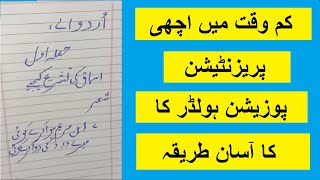 paper presentation in board exams - Urdu Short Time Good Presentation Trick