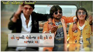 Khulli Chalenge Kari Fare Bazaarma New Song Status | Rohit Thakor | Ashok Thakor | Suresh Zala |