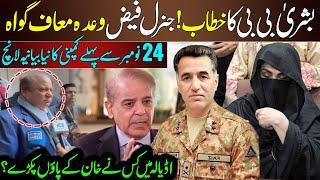 Why Bushra Bibi Addressed PTI Workers | Gen Faiz & Khan's Military Trial | Company Launched New Plan