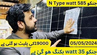 Jinko N type Single glass 35 booking start // solar panels price in Pakistan