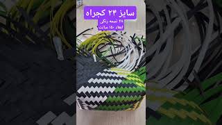 بافت کجراه #ترفند #الگوی #diy #هنر #بافت #آموزش #رنگامیزی #handmade #مینیاتوری #art