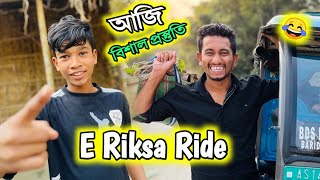 Finally বিশাল E Riksa Ride অহাকালি