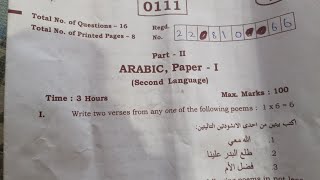 Arabic Question Paper 2022 Intermediate Board Exam 2022/Telangana State