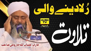 Qari ihsan ullah farooqi shab || Heart touching Telawat E Quran in Jamia Masjid Rehmania Lahore.