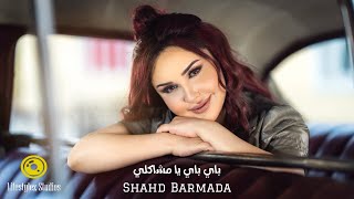 شهد برمدا | باي ياي يا مشاكلي | فيديو كليب | Shahd Barmada | Bye Bye Ya Mashakli | Music Video