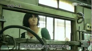 20140325《甘願人生》歡喜來上班