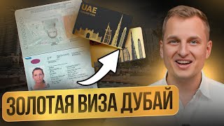 5 способов получить Резидентскую Визу в Дубае: КАКИЕ НУЖНО ЗНАТЬ НЮАНСЫ?