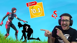 كيف تهيّل خويك في اقل من ثانية 🔥 ( قلتش رهيب 😲 )