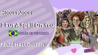 Hocus Pocus - I Put A Spell On You ( Versão em Português ) | Cover PT.BR 🇧🇷