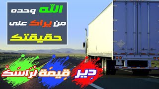 كن أنت ولا تبالي هناك من يراك جيد وهناك من يراك سيء وهناك من لا يراك. الله وحده من يراك على حقيقتك