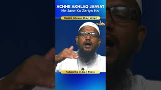 Short Clips┇Achhe Akhlaq Jannat me Jane ka Zariya Hai┇Shaikh Ghouse Khan Umari