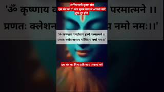 कृष्णय वासुदेवाया