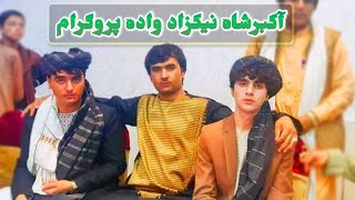 Akbershah Nikzad Wedding! Part 2 اکبرشاه نیکزاد واده پروګرام